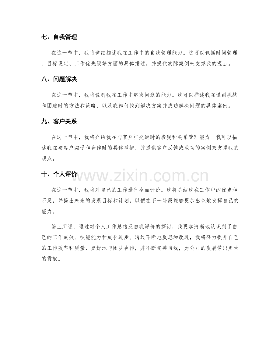 个人工作总结及自我评价.docx_第2页