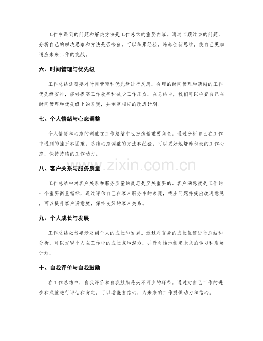 工作总结的核心内容与反思.docx_第2页