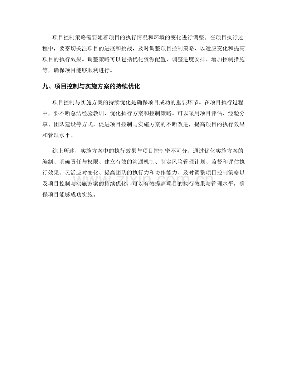 实施方案中的执行效果与项目控制.docx_第3页