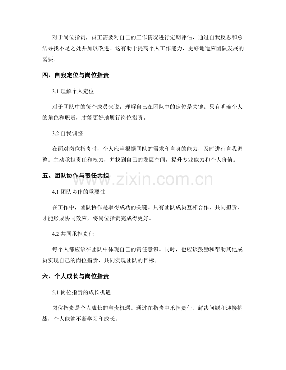 岗位职责的权责衡量与自我定位.docx_第2页