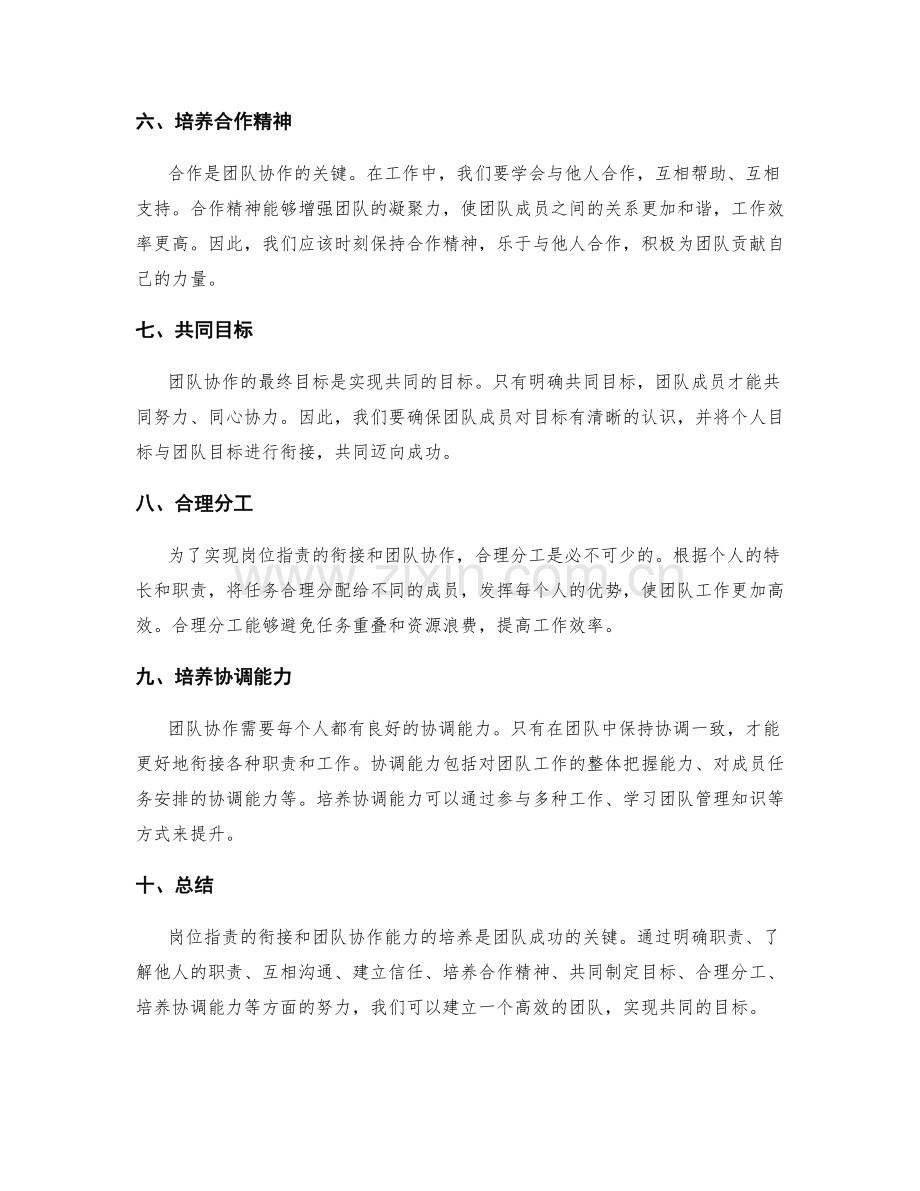 岗位职责的衔接和团队协作能力培养.docx_第2页