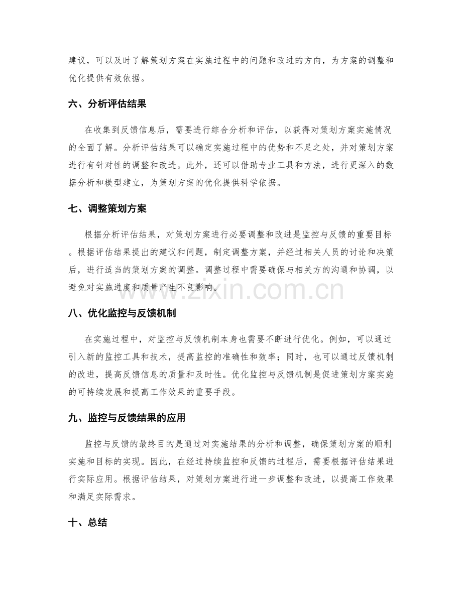 策划方案的监控与反馈机制.docx_第2页