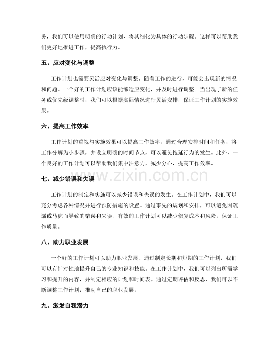 工作计划的重视与实施效果.docx_第2页