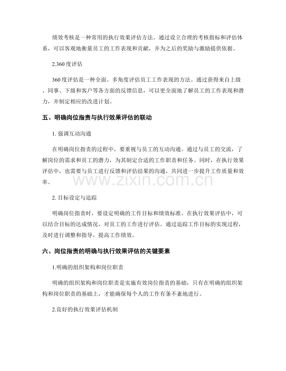 岗位指责的明确与执行效果评估.docx_第2页