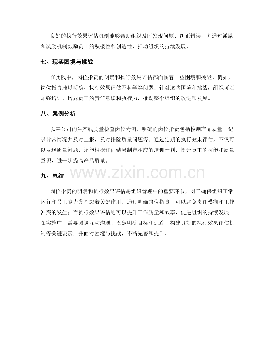 岗位指责的明确与执行效果评估.docx_第3页