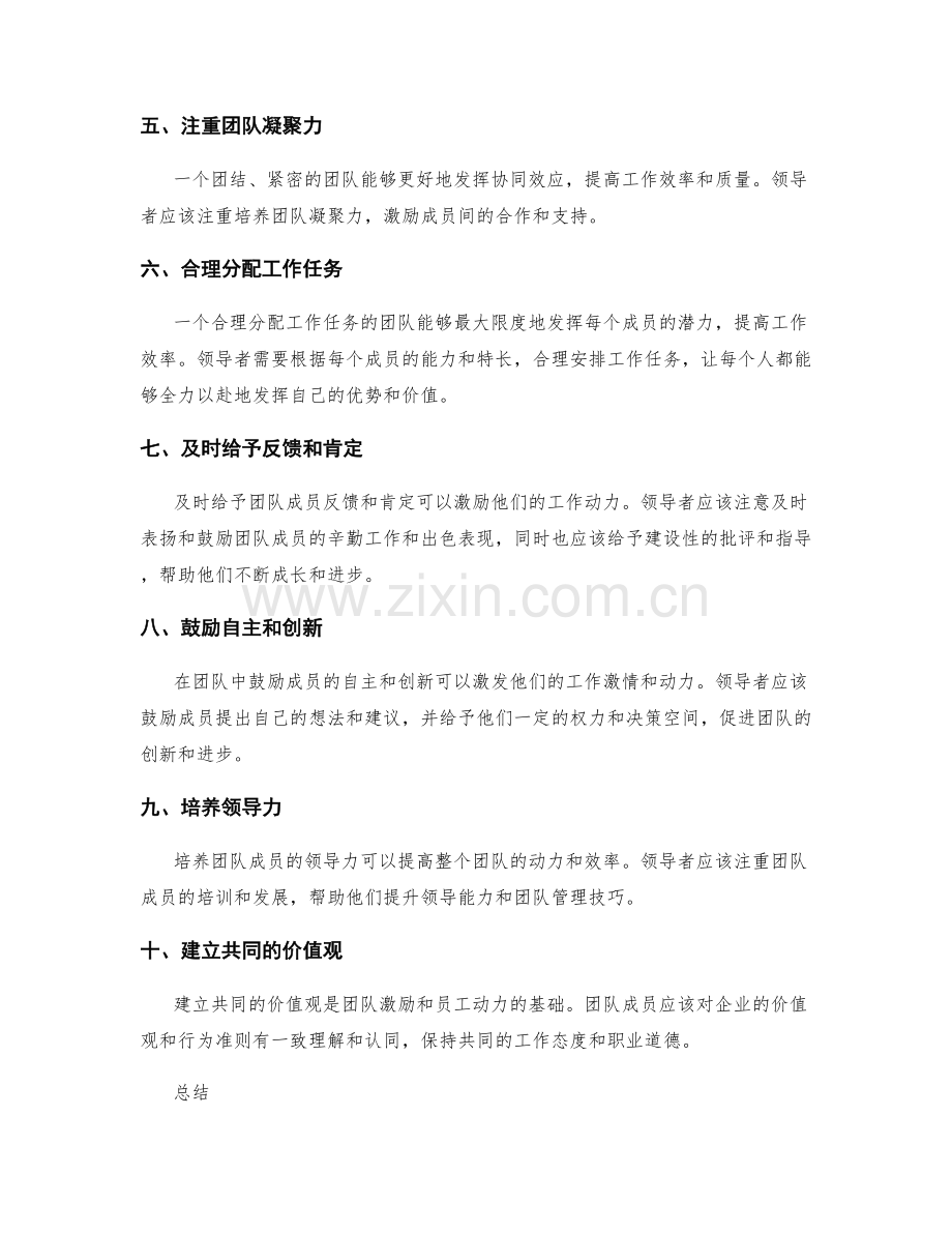 团队激励与员工动力的提升.docx_第2页