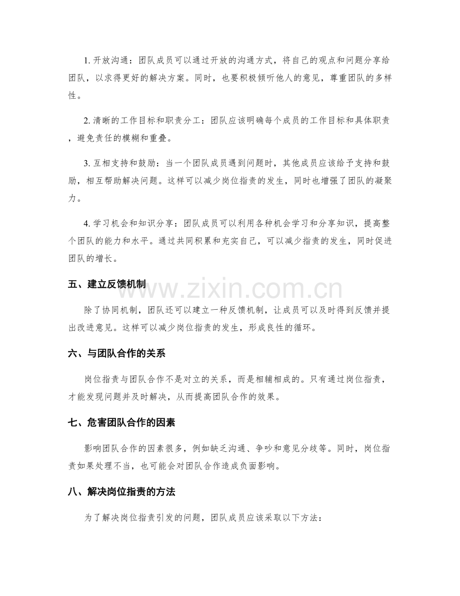 岗位指责与团队合作的协同机制.docx_第2页