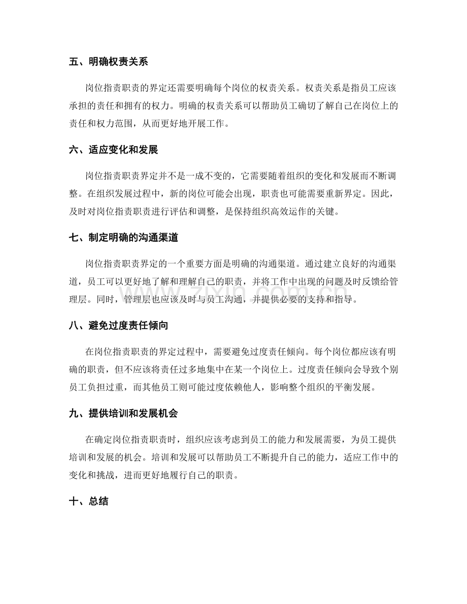 岗位指责职责界定要点.docx_第2页