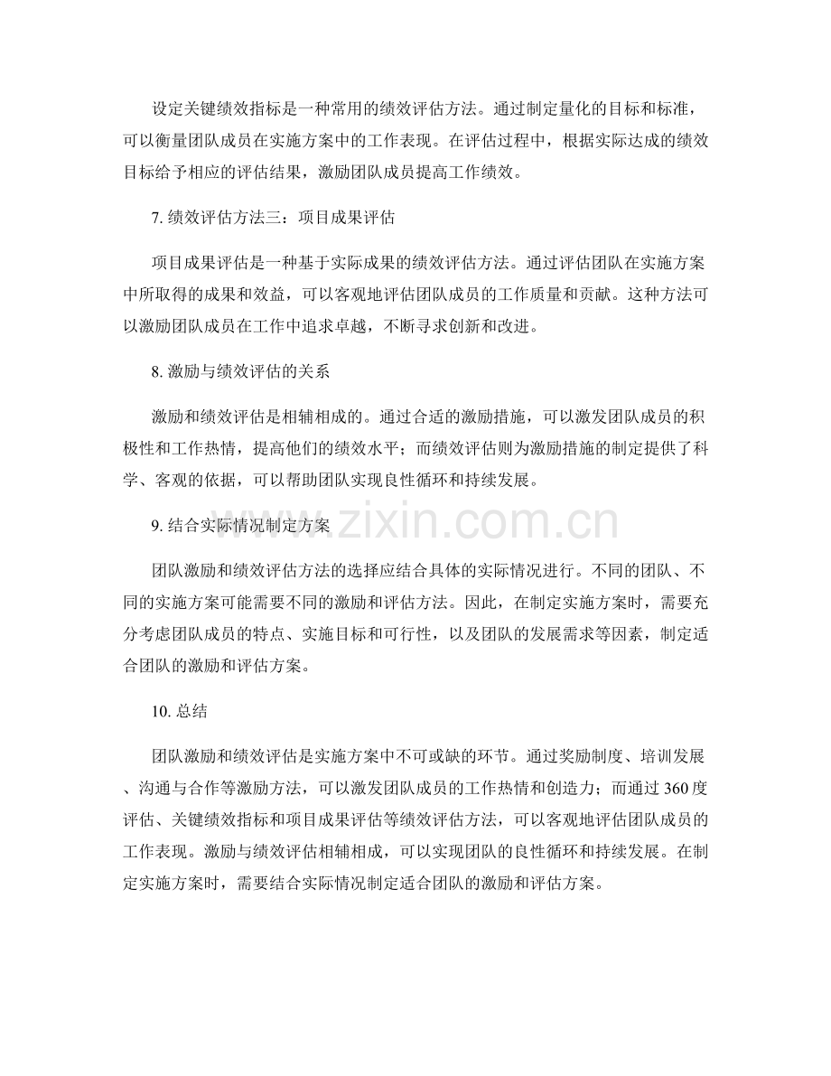 实施方案中的团队激励与绩效评估方法.docx_第2页