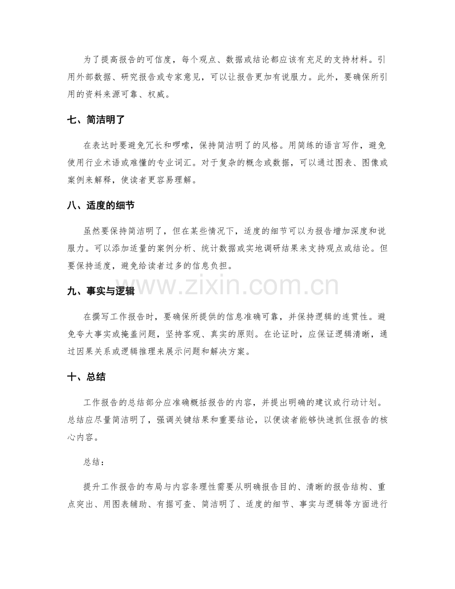 提升工作报告的布局与内容条理性要领.docx_第2页