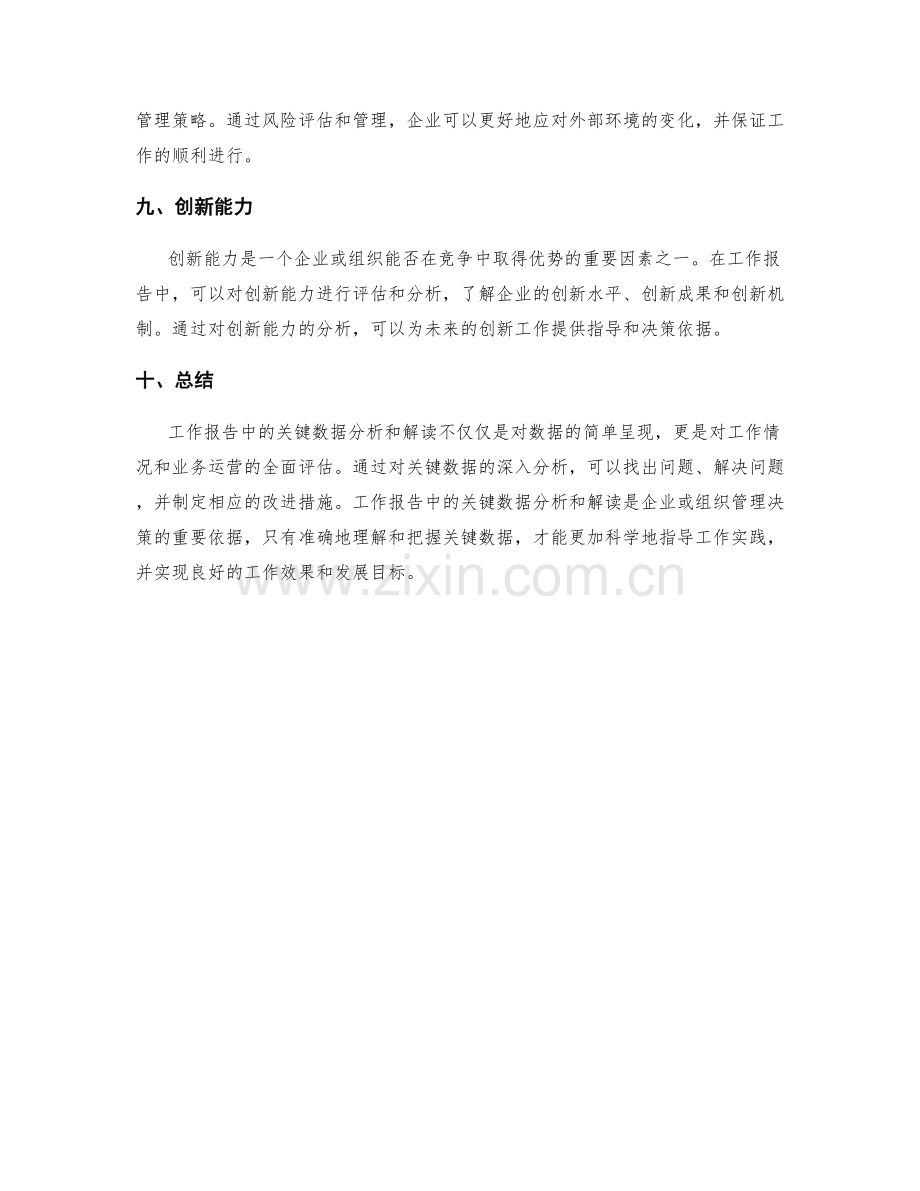 工作报告中的关键数据分析与解读.docx_第3页