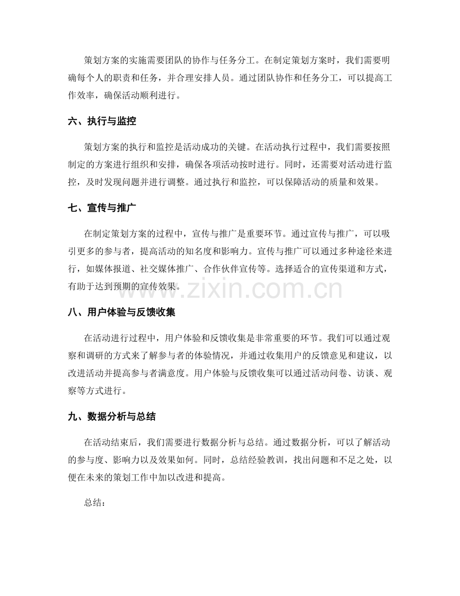 策划方案的逻辑思维与流程设计.docx_第2页