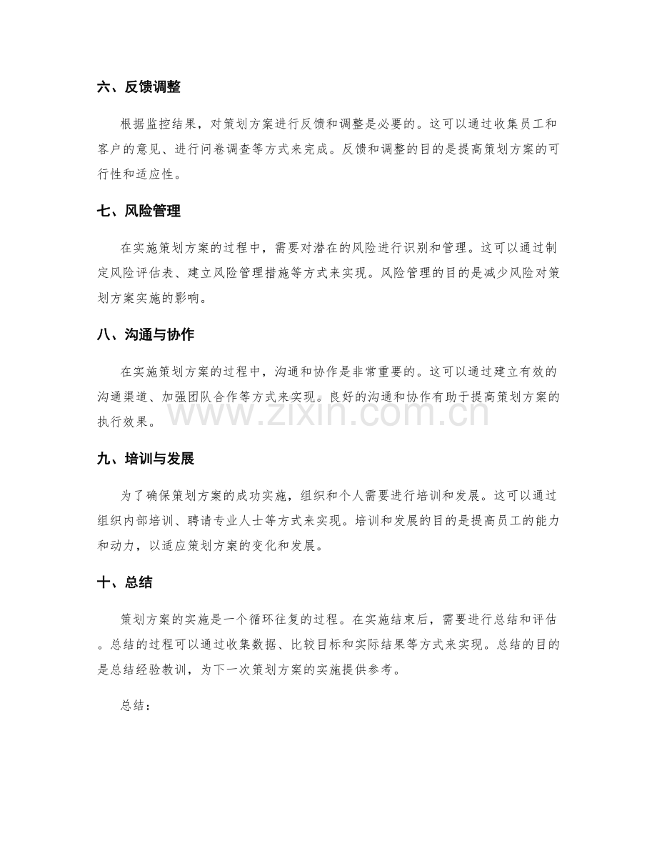 实施策划方案的步骤.docx_第2页