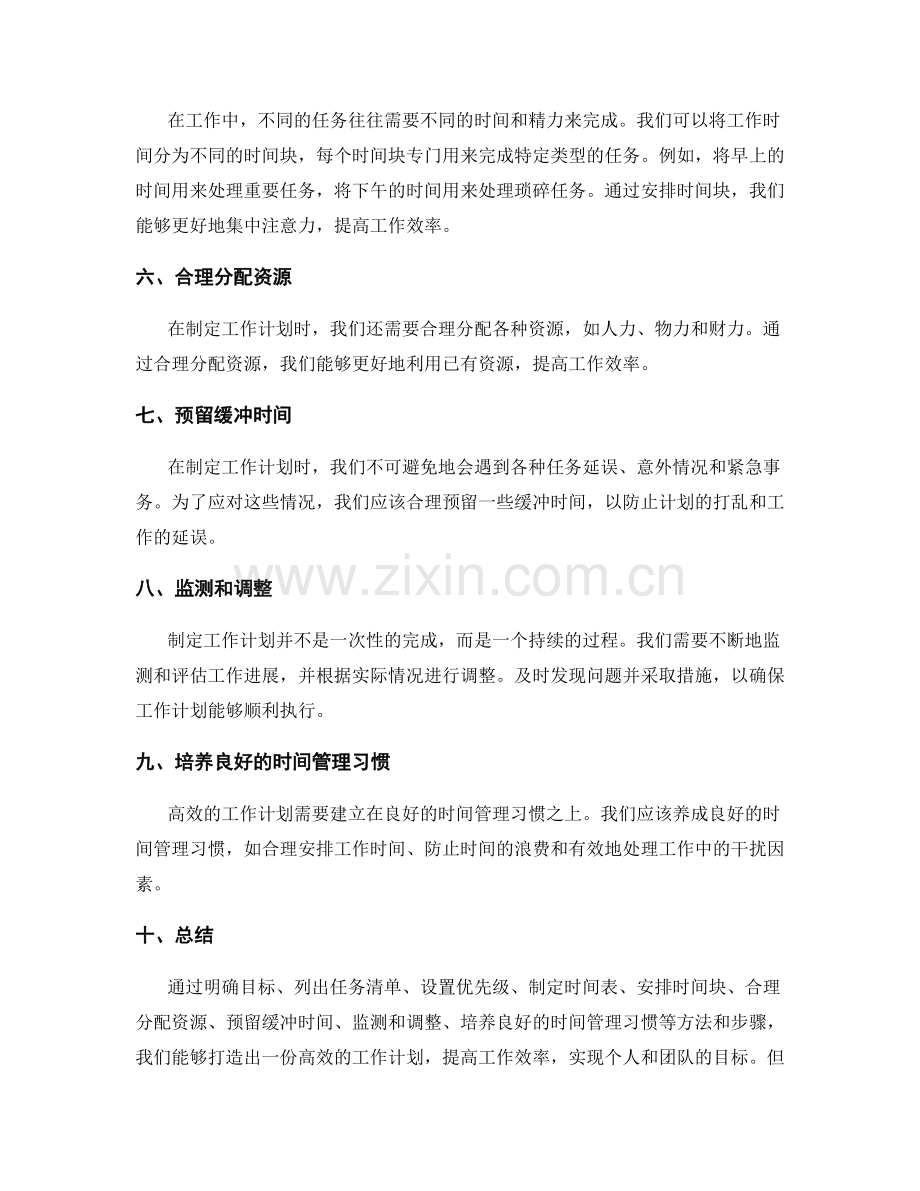 打造高效工作计划的方法与步骤.docx_第2页