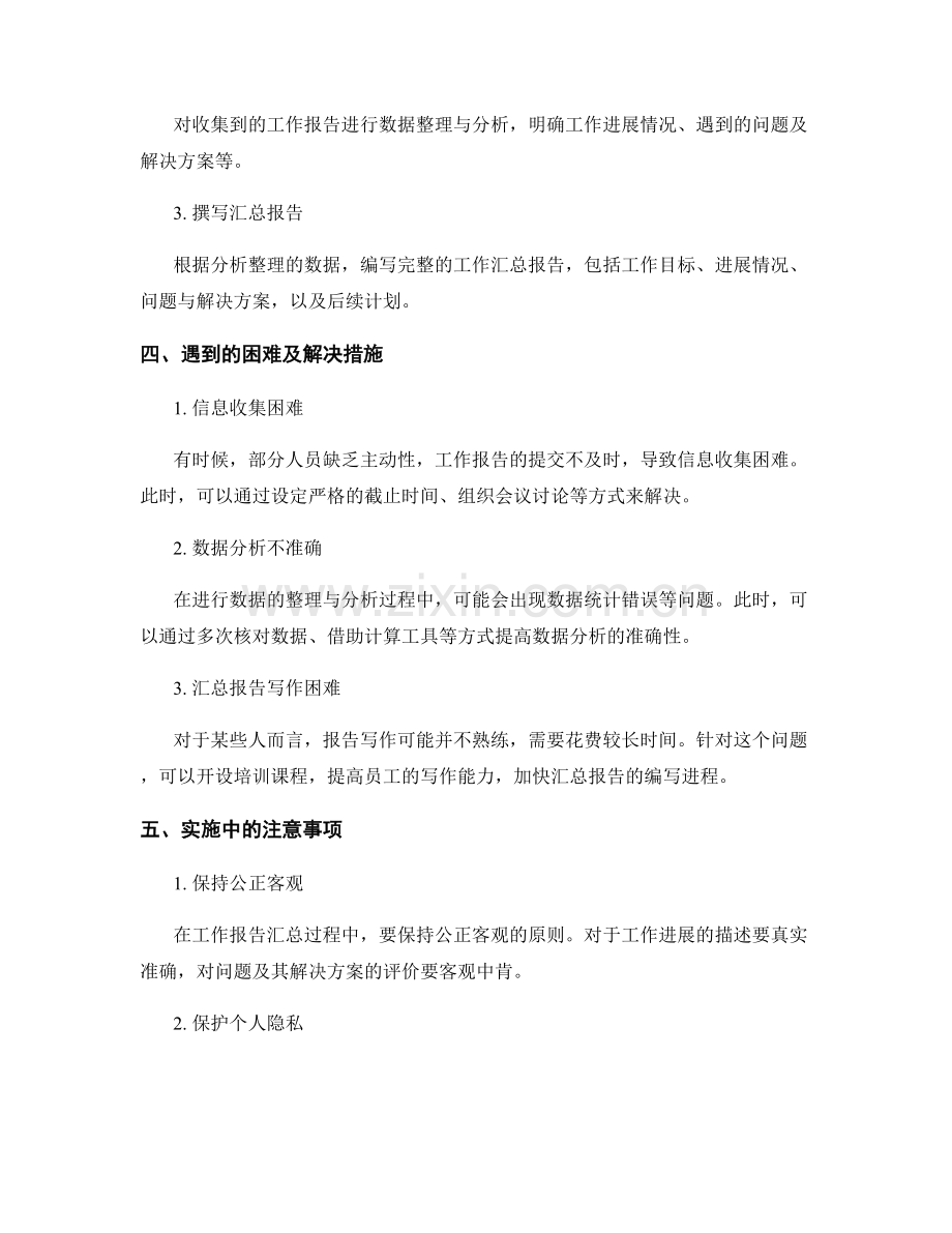 准确工作报告汇总.docx_第2页