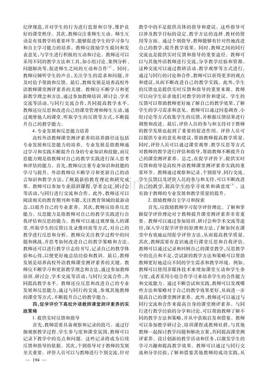 促学评价下高校外语教师课堂测评素养构念研究.pdf_第3页