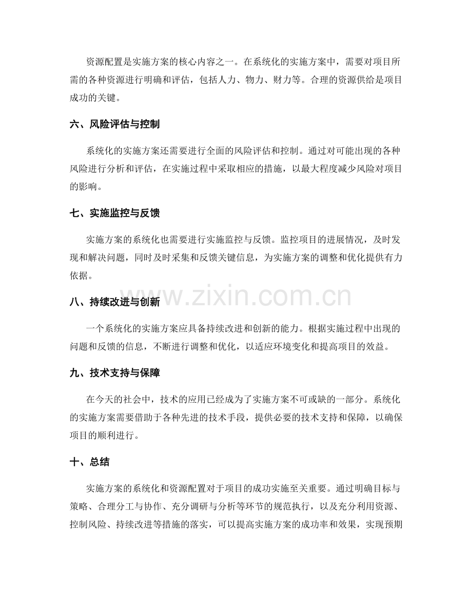 实施方案的系统化和资源配置.docx_第2页