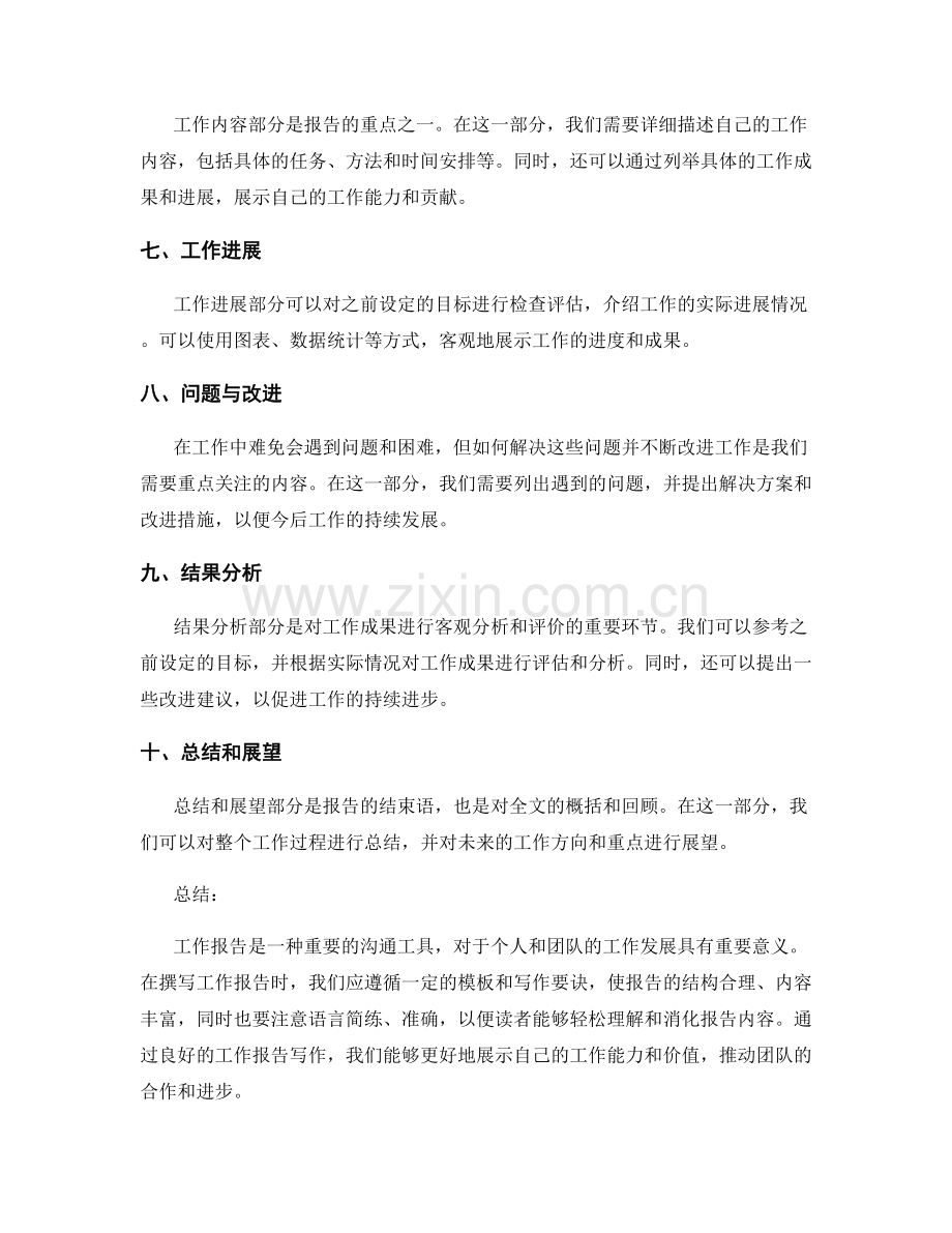 工作报告的模板与写作要诀.docx_第2页