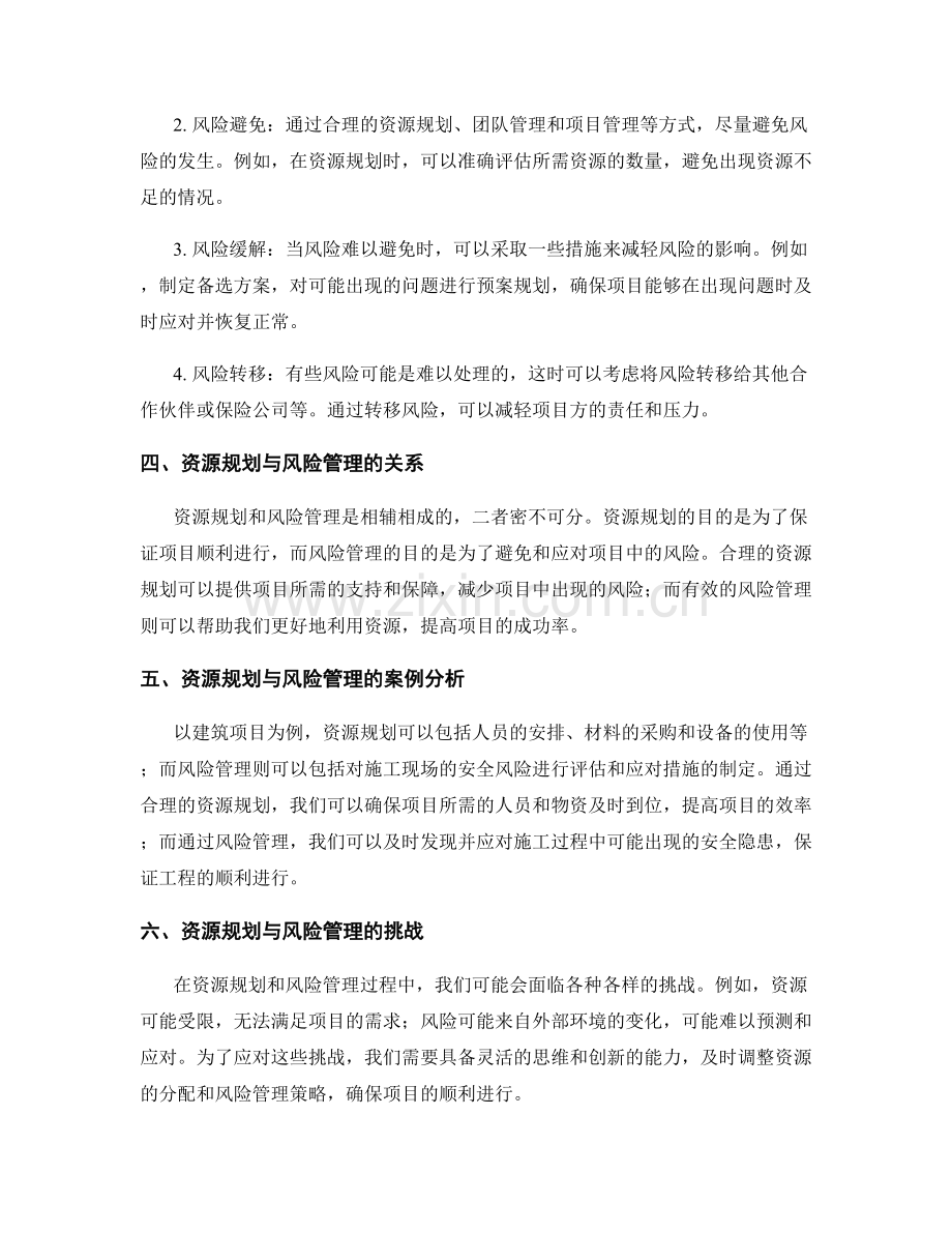 工作计划的资源规划与风险管理策略.docx_第2页