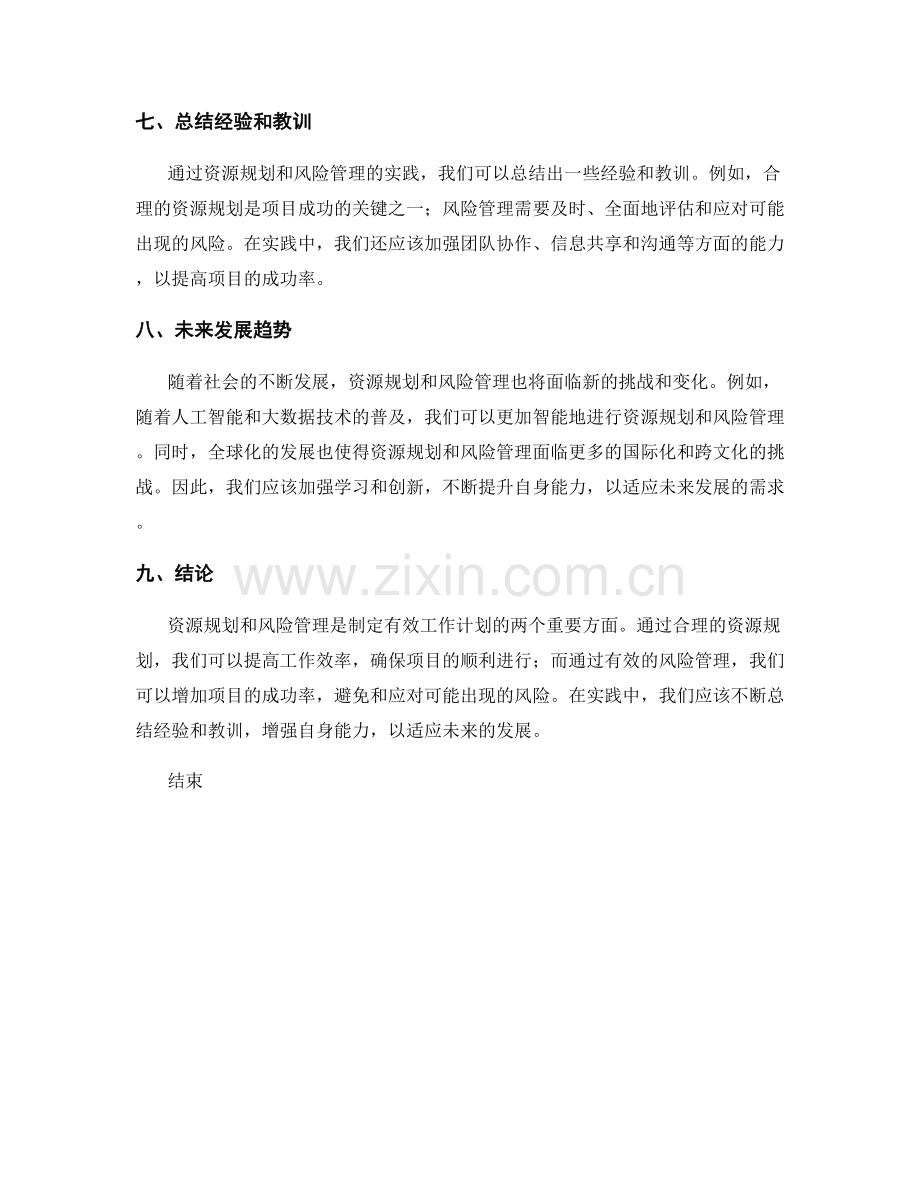 工作计划的资源规划与风险管理策略.docx_第3页