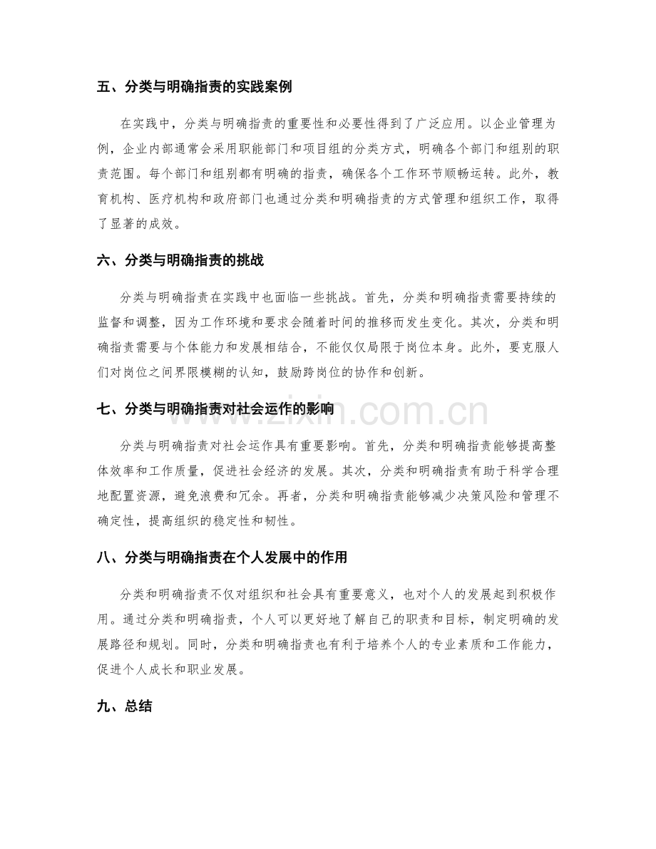 分类与明确各岗位指责的重要性和必要性.docx_第2页