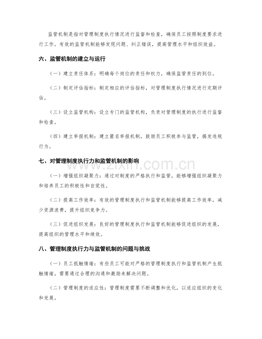 管理制度的执行执行力与监管机制.docx_第2页