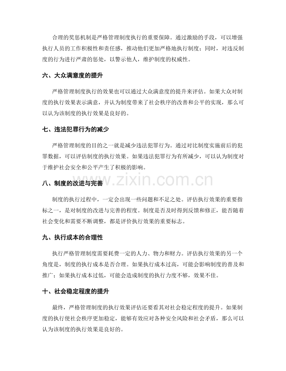 严格管理制度的执行效果评估.docx_第2页