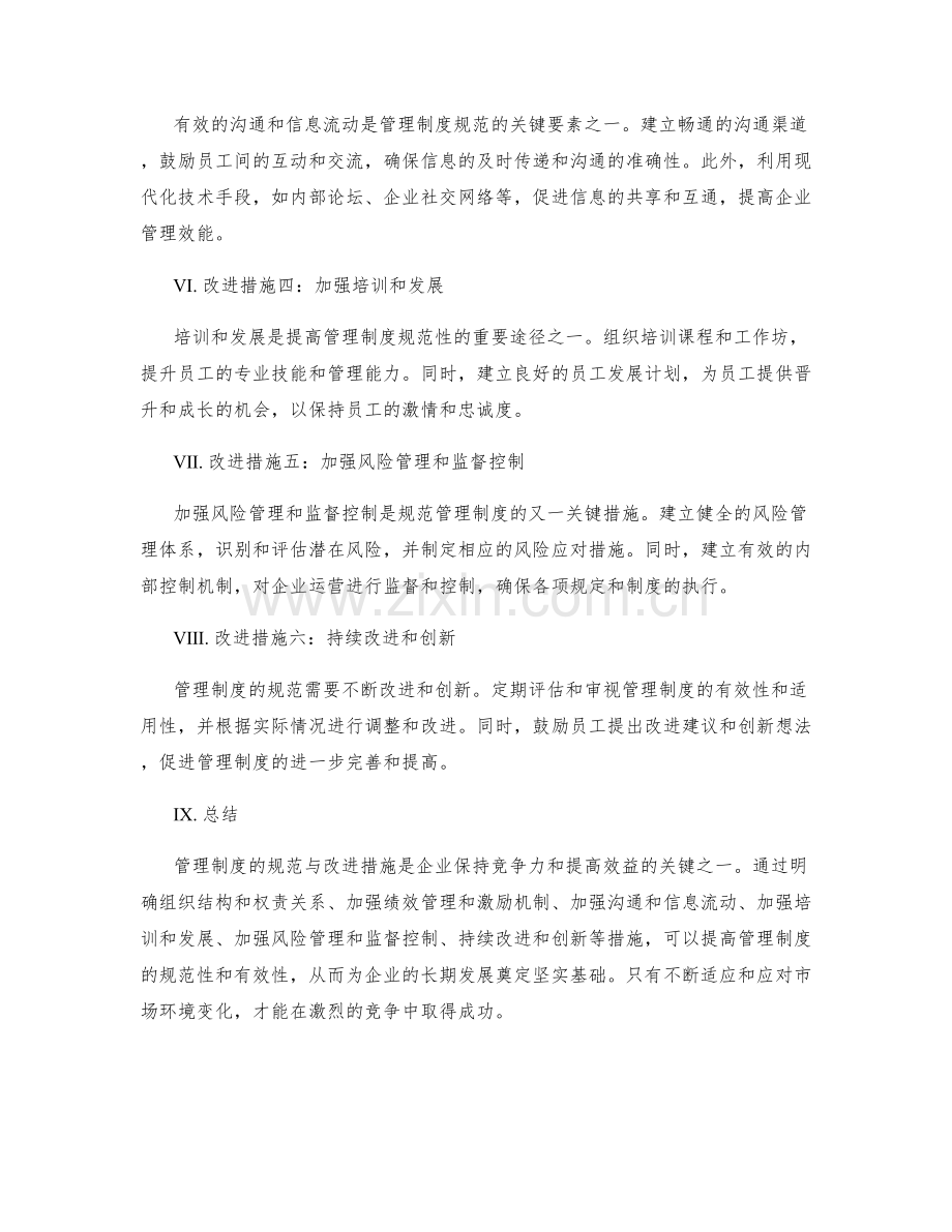 管理制度的规范与改进措施.docx_第2页