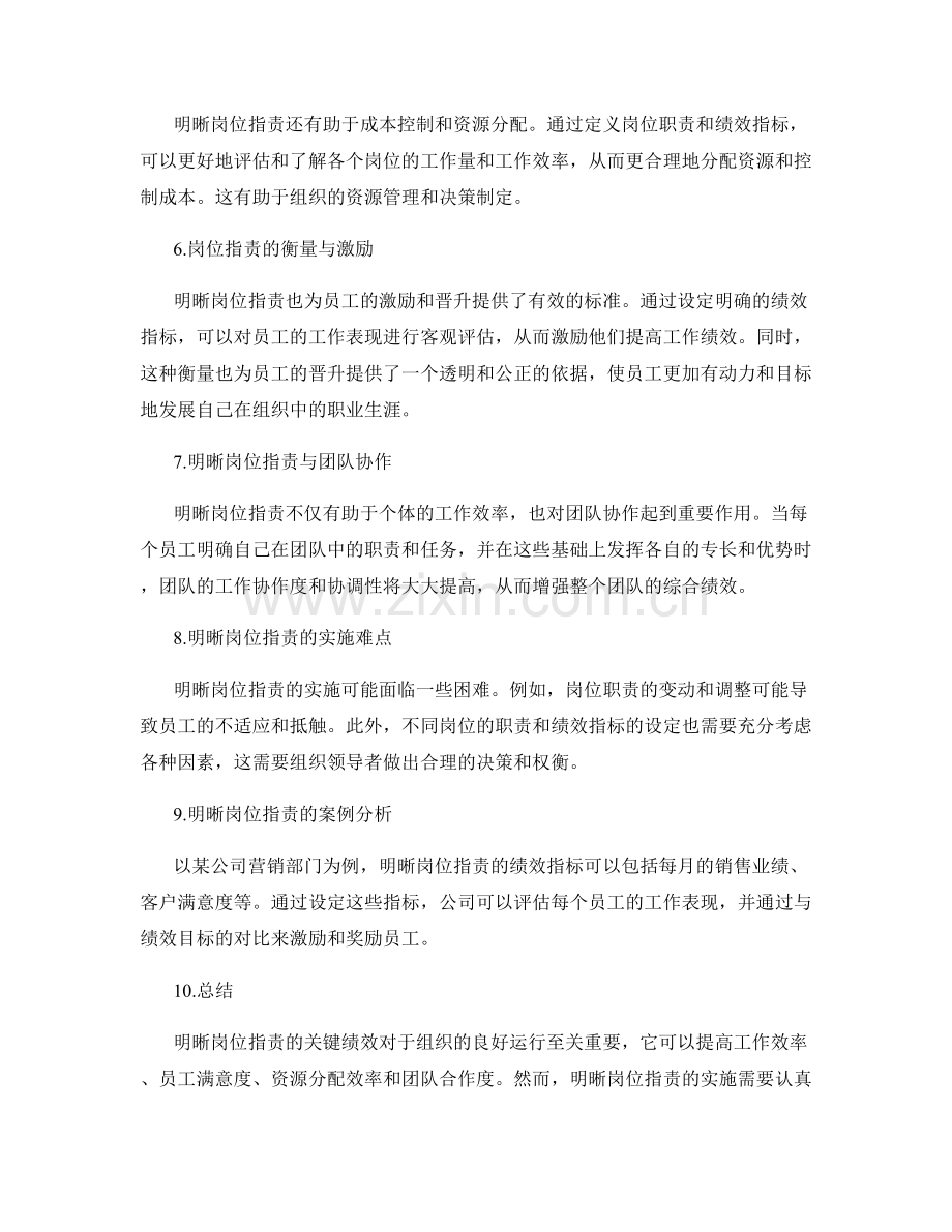 明晰岗位指责的关键绩效.docx_第2页