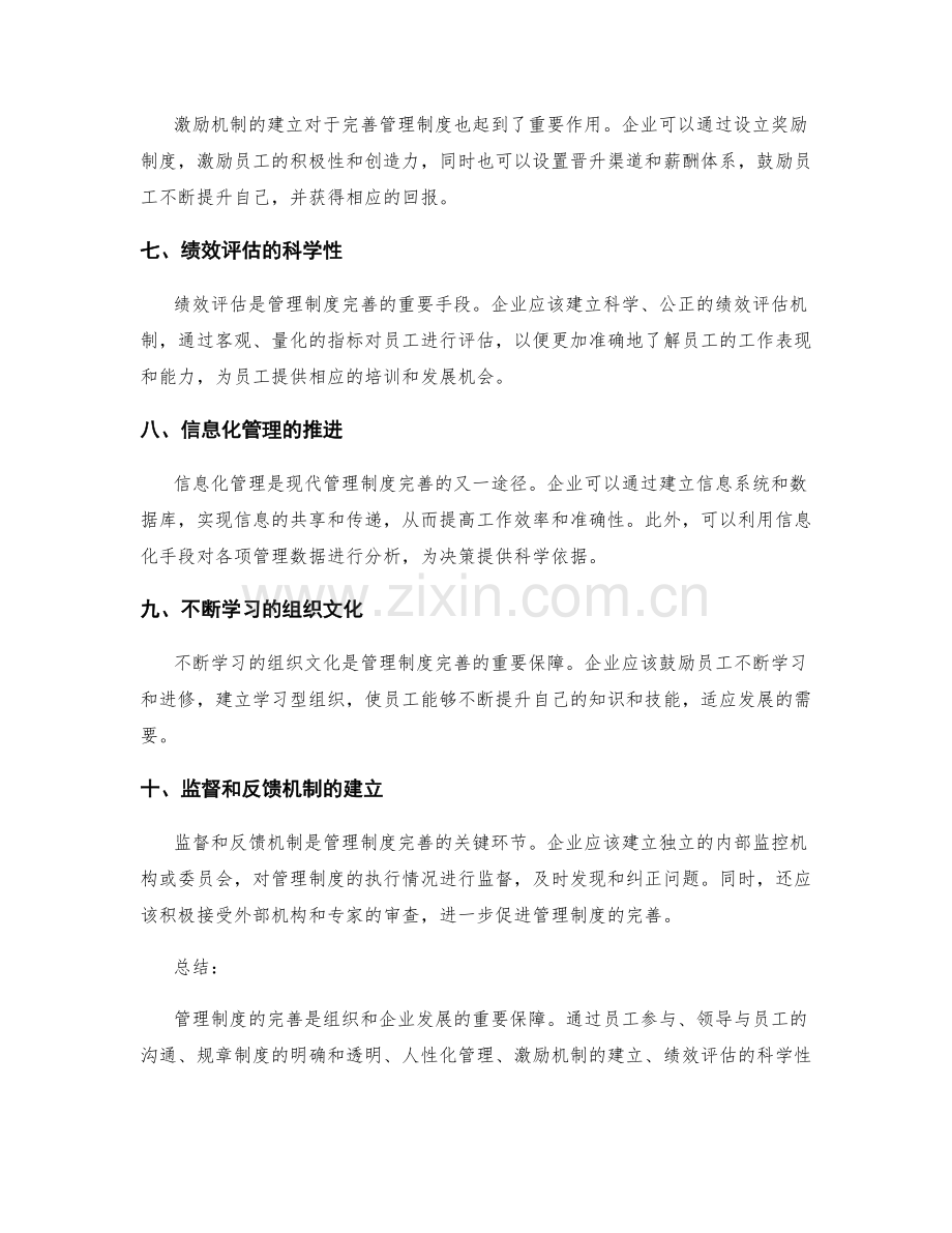 管理制度的完善与完善途径.docx_第2页