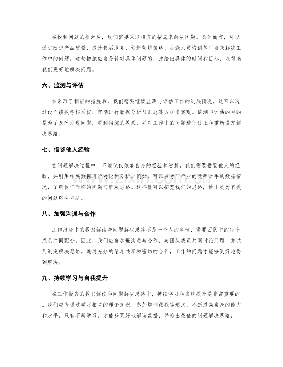 工作报告的数据解读和问题解决思路.docx_第2页