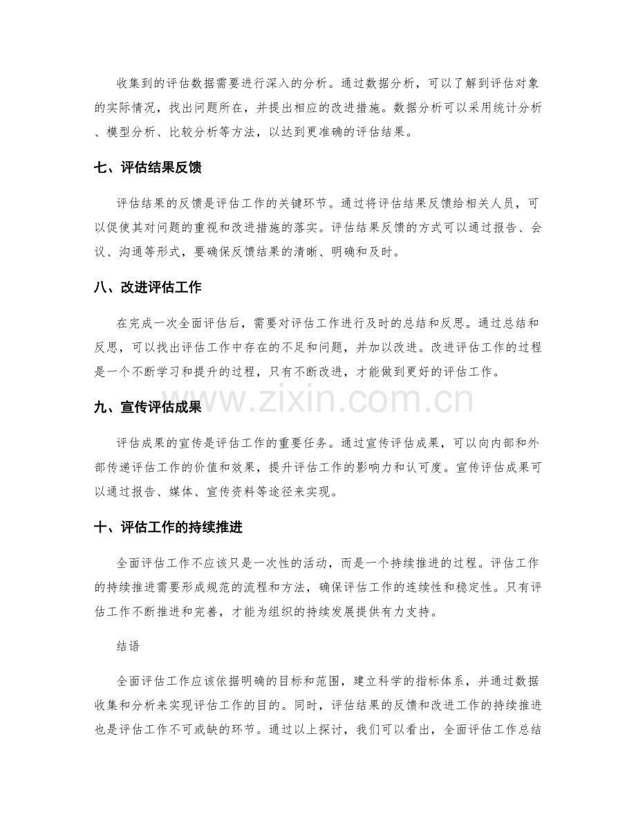 全面评估工作总结的重要指标.docx_第2页