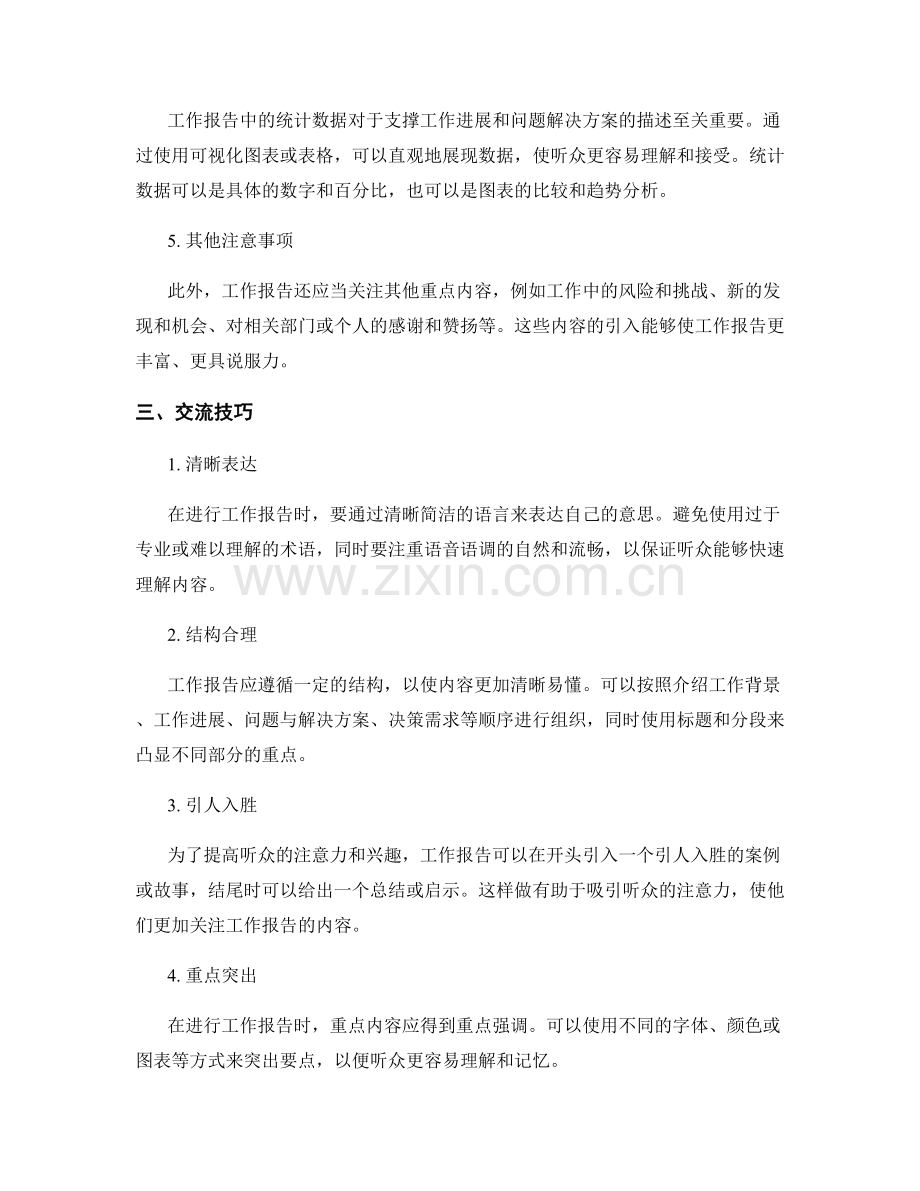 工作报告的重点内容与交流技巧.docx_第2页