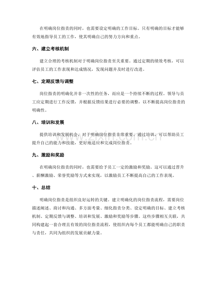 岗位职责的明确化流程解析.docx_第2页