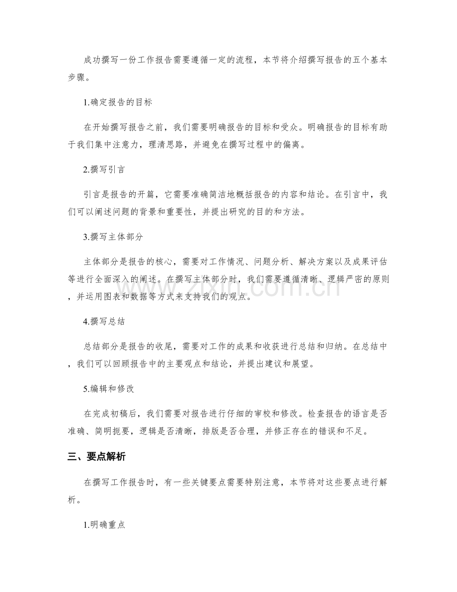 工作报告的撰写流程与要点解析.docx_第2页