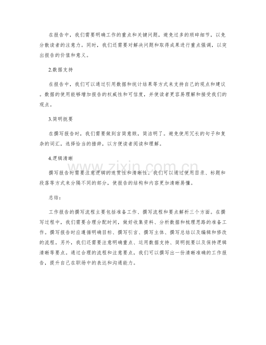 工作报告的撰写流程与要点解析.docx_第3页