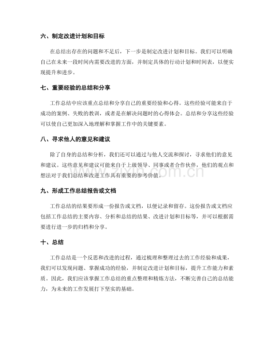 工作总结的重点整理和精炼方法.docx_第2页