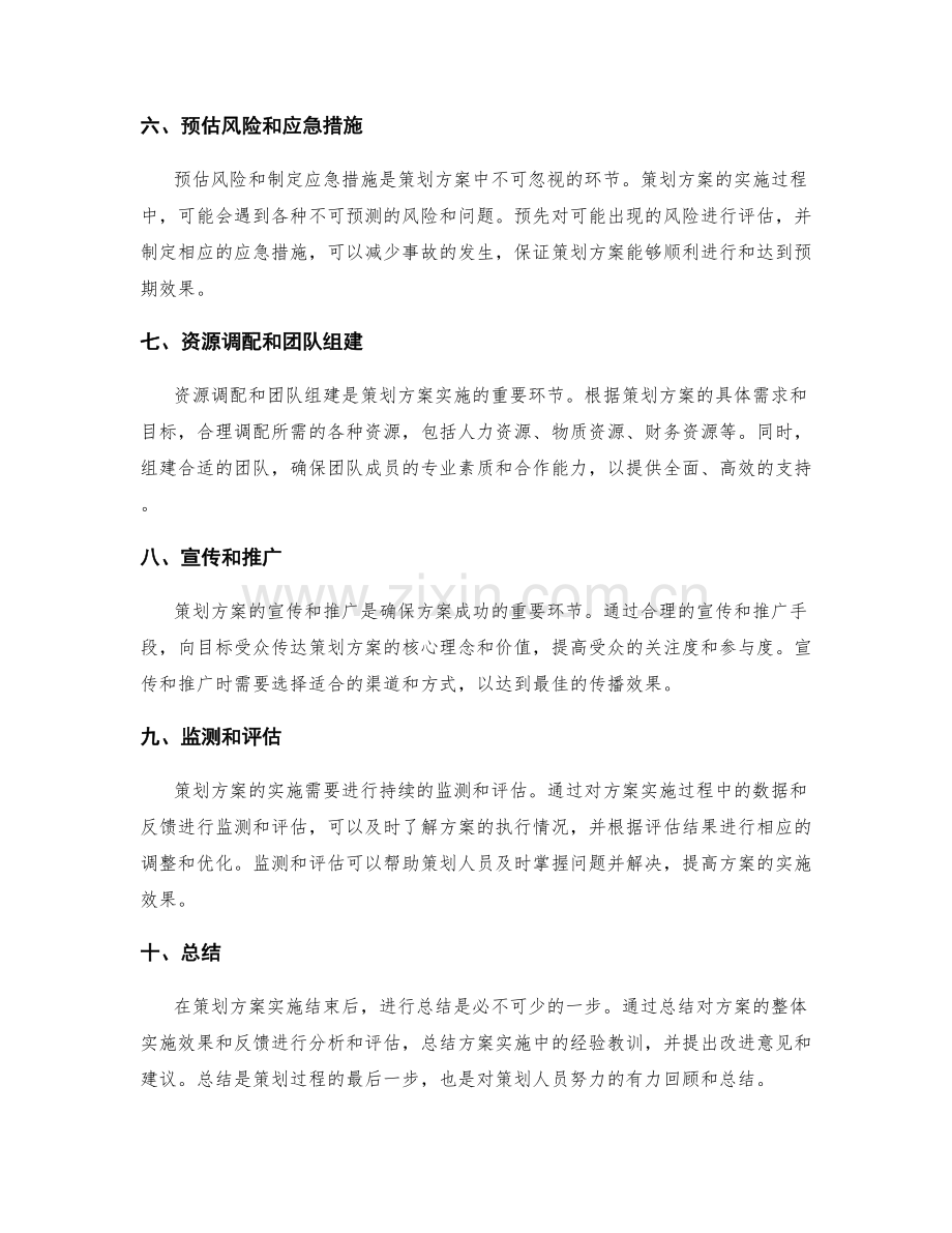 策划方案的关键步骤及实践技巧.docx_第2页