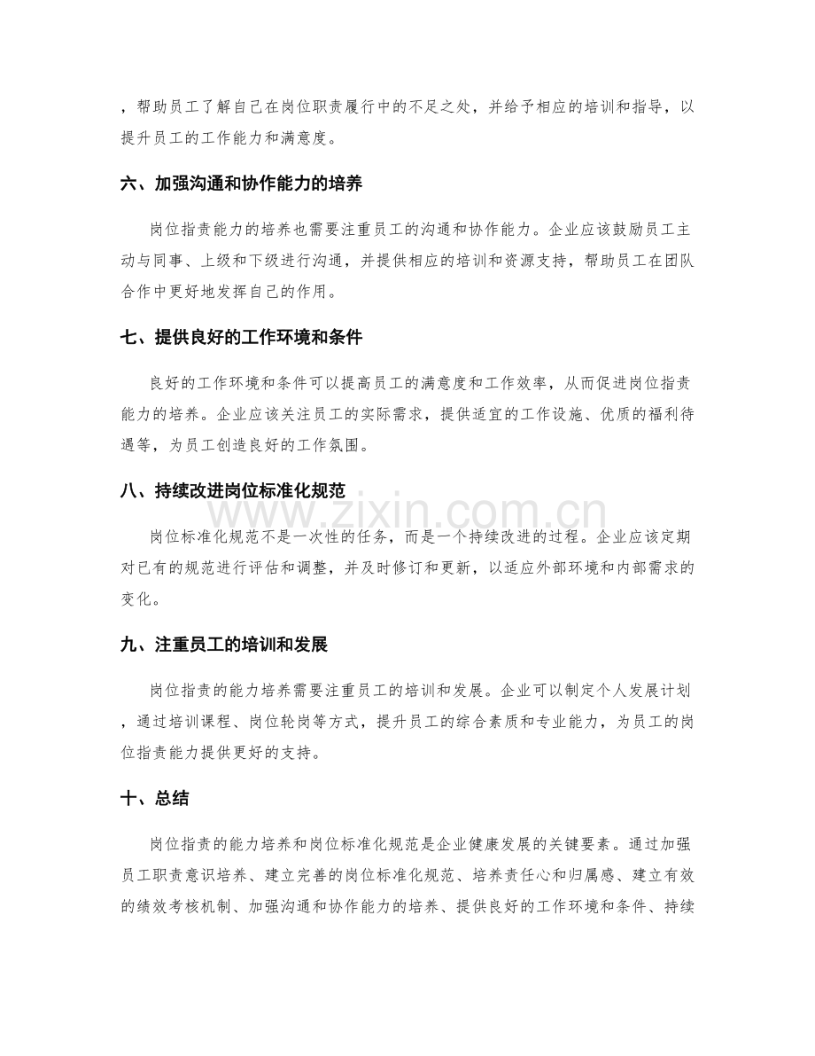 岗位指责的能力培养和岗位标准化规范.docx_第2页