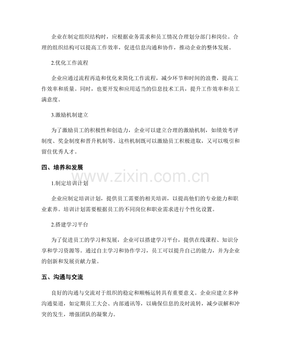 人力资源规划与组织优化建议报告.docx_第2页