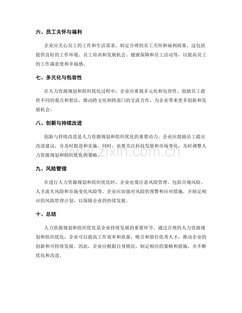 人力资源规划与组织优化建议报告.docx_第3页