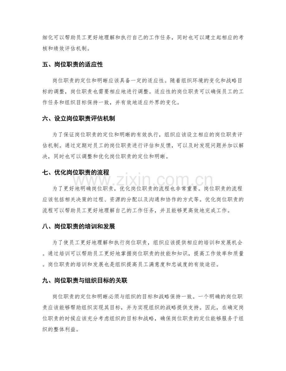 岗位职责的定位与职责明晰解析.docx_第2页