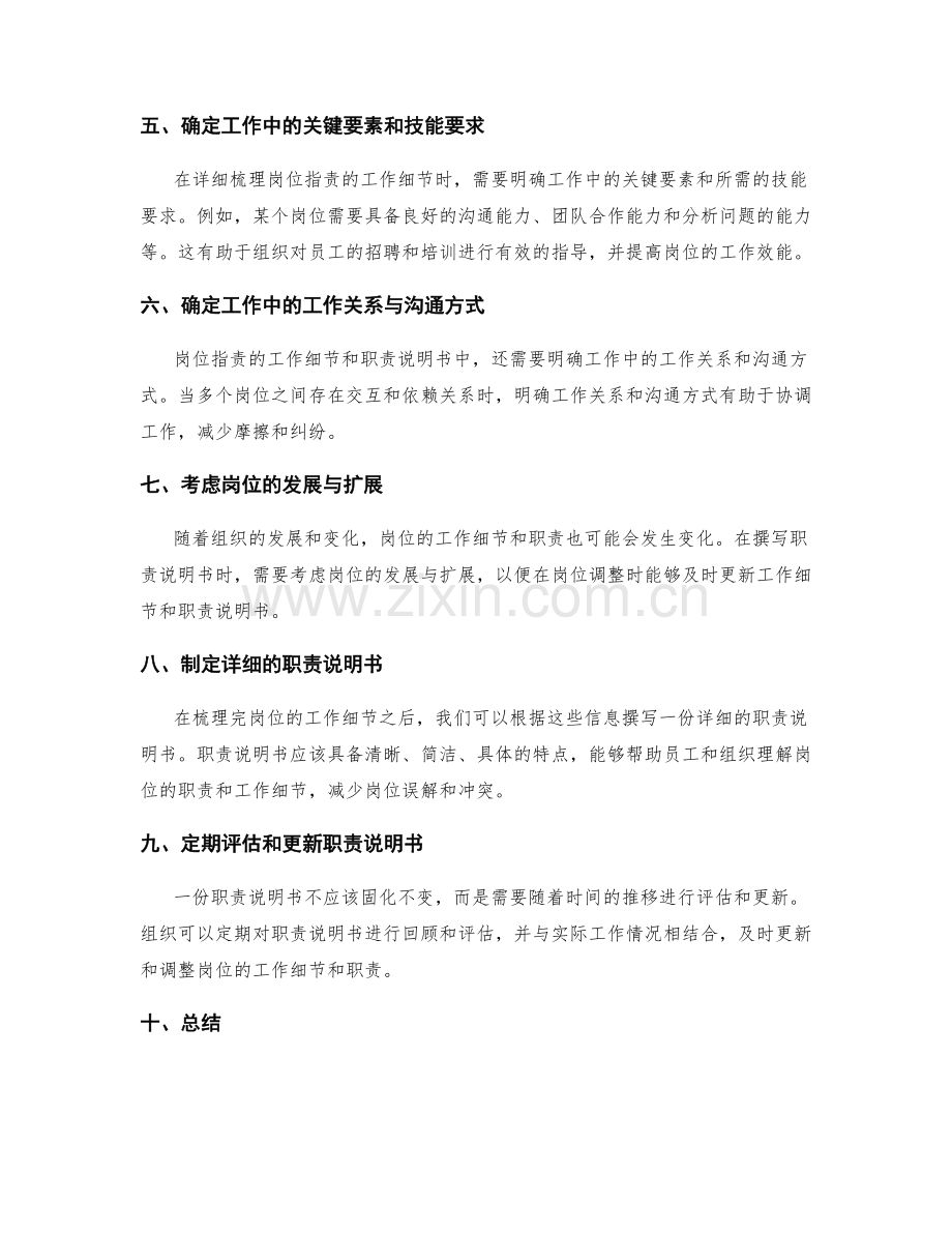 岗位职责的工作细节与职责说明书的详细梳理方法.docx_第2页