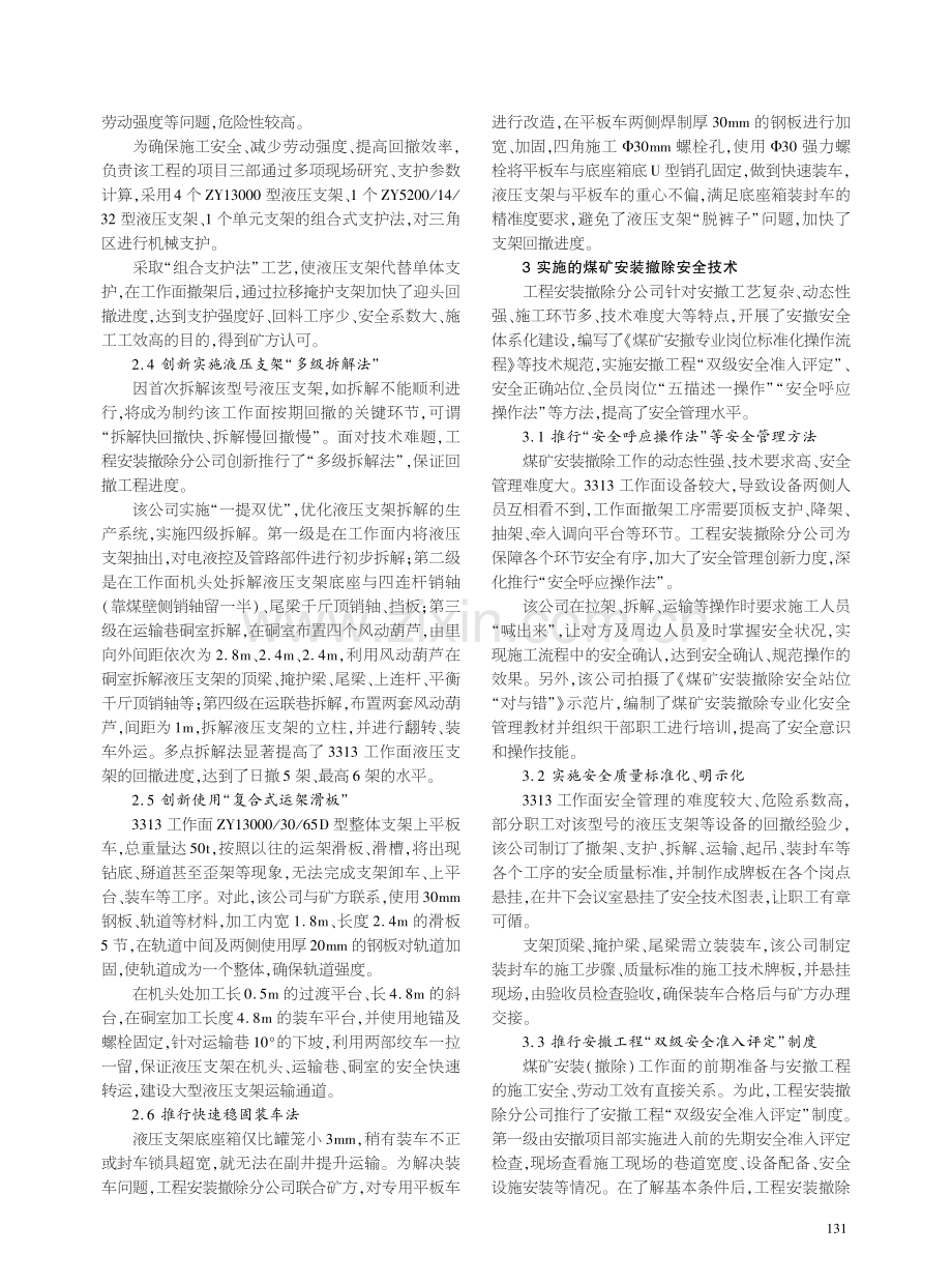 大采高采煤工作面回撤技术的实践及应用.pdf_第2页