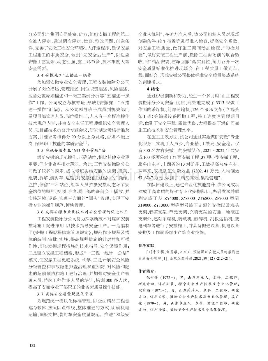 大采高采煤工作面回撤技术的实践及应用.pdf_第3页