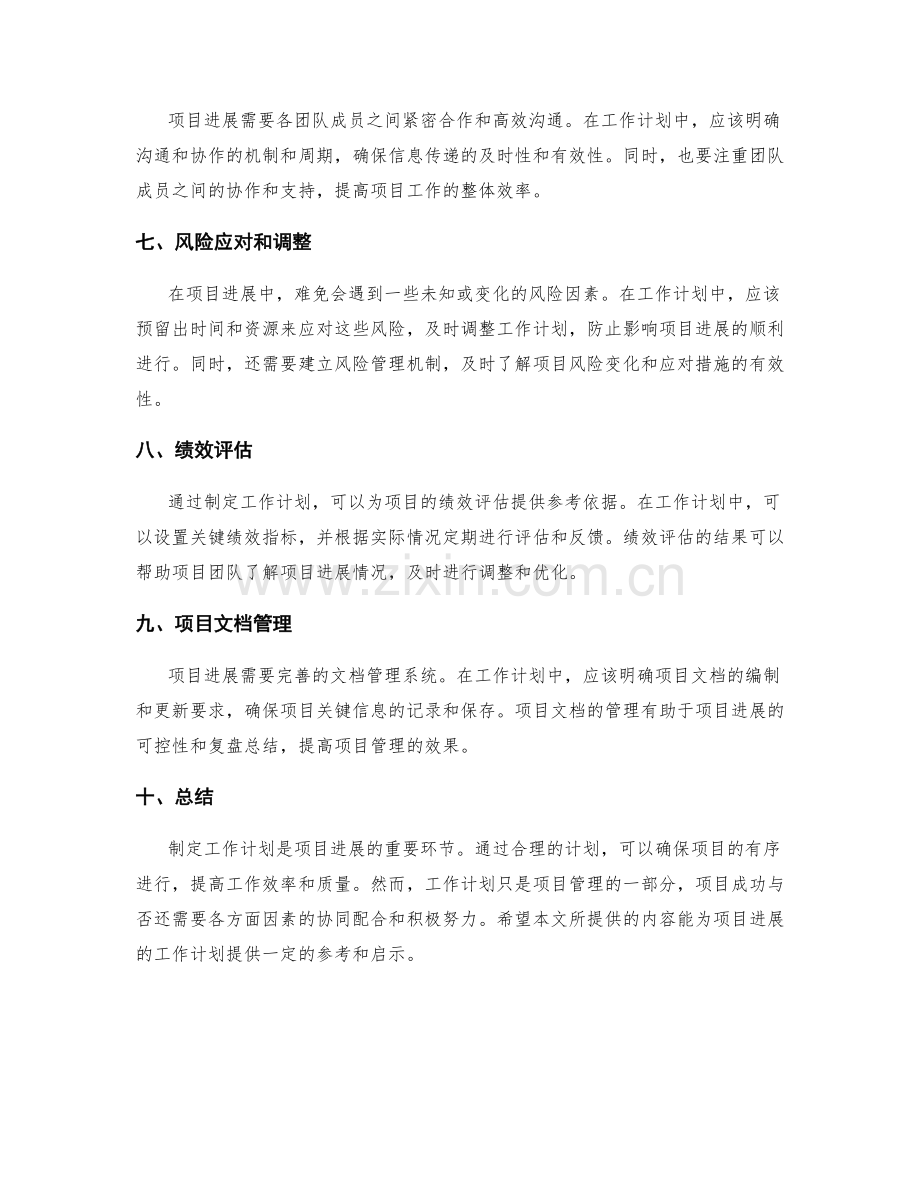 项目进展的工作计划.docx_第2页