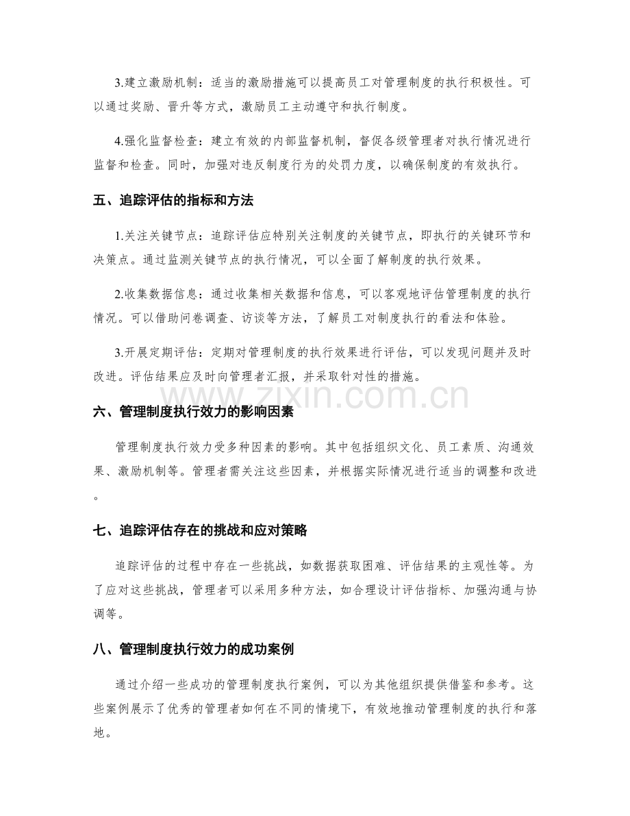 管理制度的执行效力与追踪评估.docx_第2页