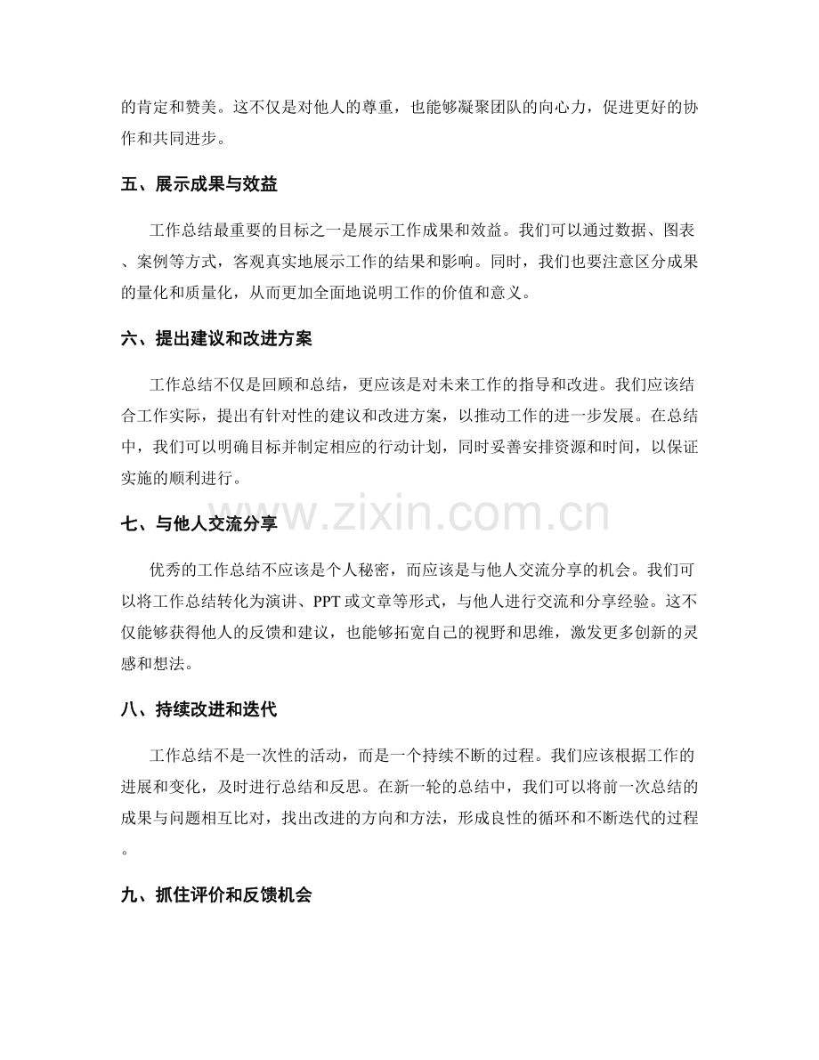 完善工作总结的内容与形式.docx_第2页