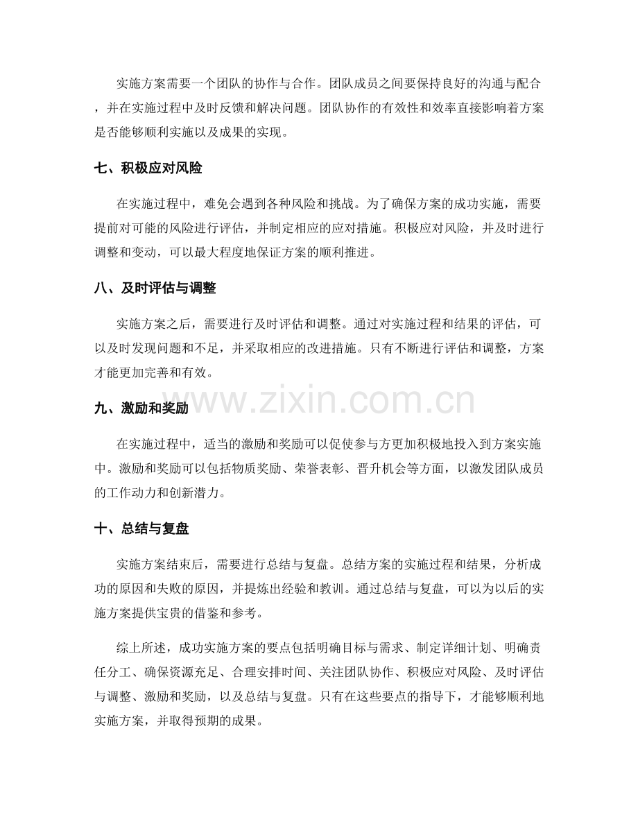 成功实施方案要点概述.docx_第2页