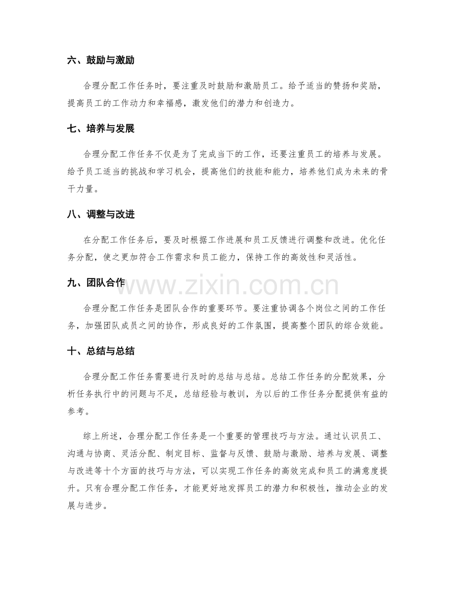 合理分配工作任务的技巧与方法解析.docx_第2页